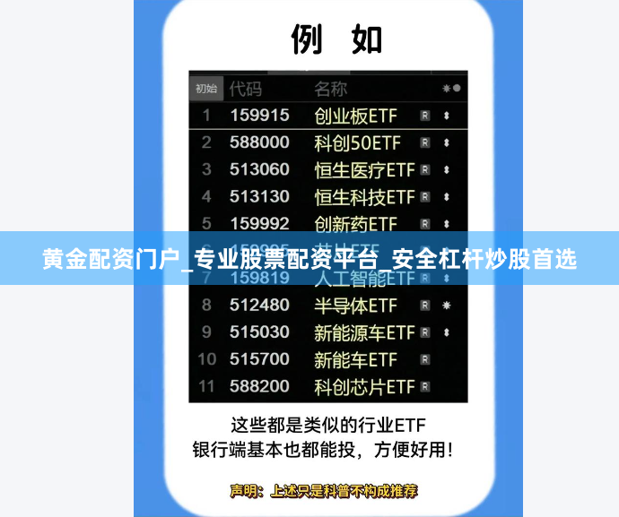 黄金配资门户_专业股票配资平台_安全杠杆炒股首选